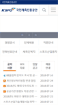 Mobile Screenshot of kspo.or.kr